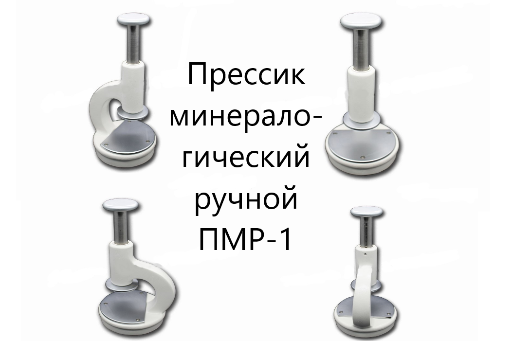 ПМТ-3M (после 1996 г.в.) микротвердомер по шкалам Виккерc (Vickers), Кнуп (Knoop) и Беркович (Berkov) - 5