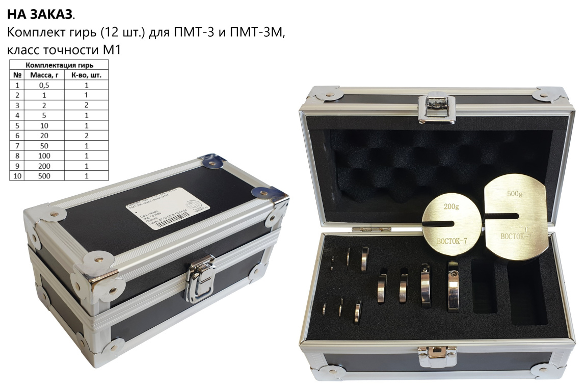 ПМТ-3M (после 1996 г.в.) микротвердомер по шкалам Виккерc (Vickers), Кнуп (Knoop) и Беркович (Berkov) - 7