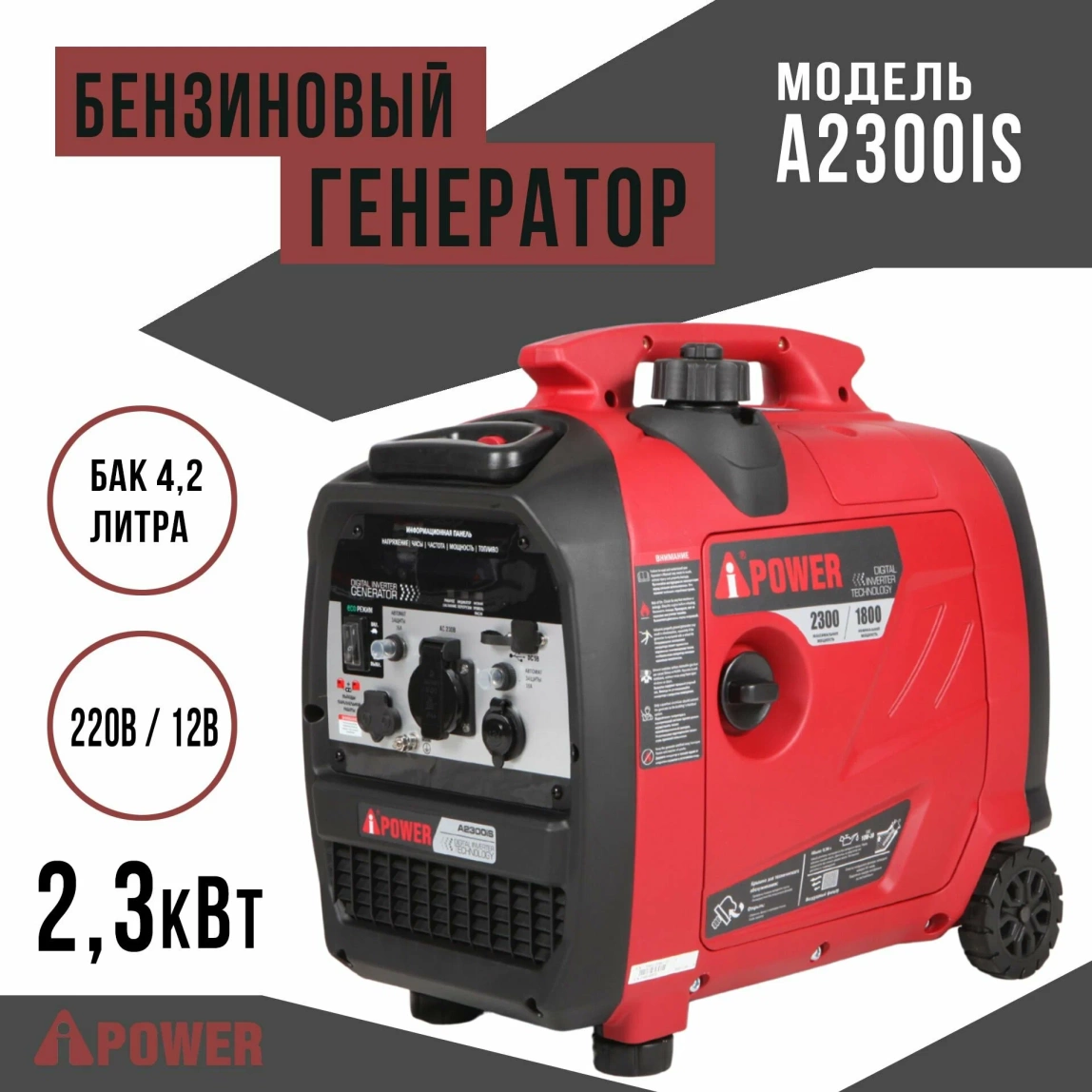 Инверторный генератор A-iPower A2300IS - 9