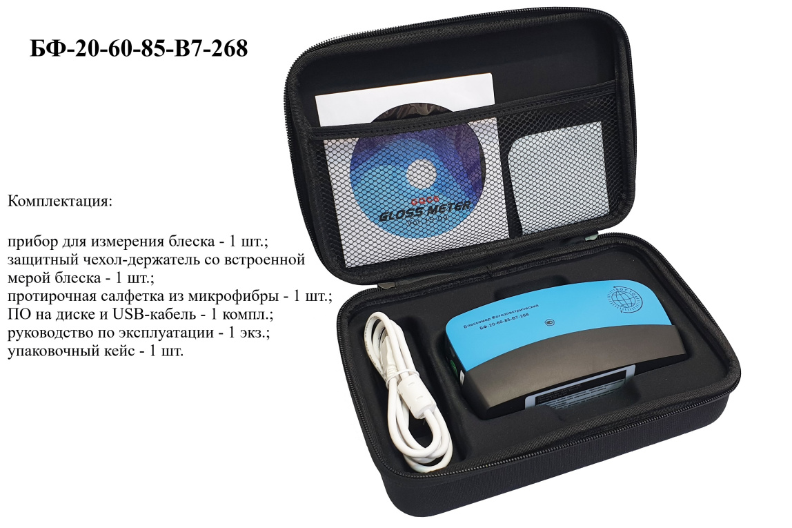 Блескомер фотоэлектрический БФ трёхугловой 20°/20°, 60°/60°, 85°/85° - 27