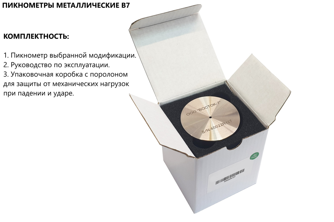 Пикнометр металлический - 3