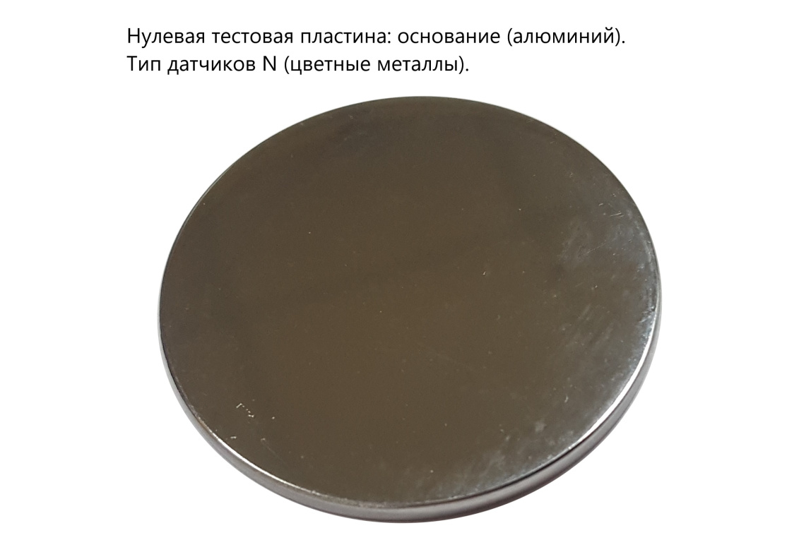 Нулевые тестовые пластины (основания) - 2