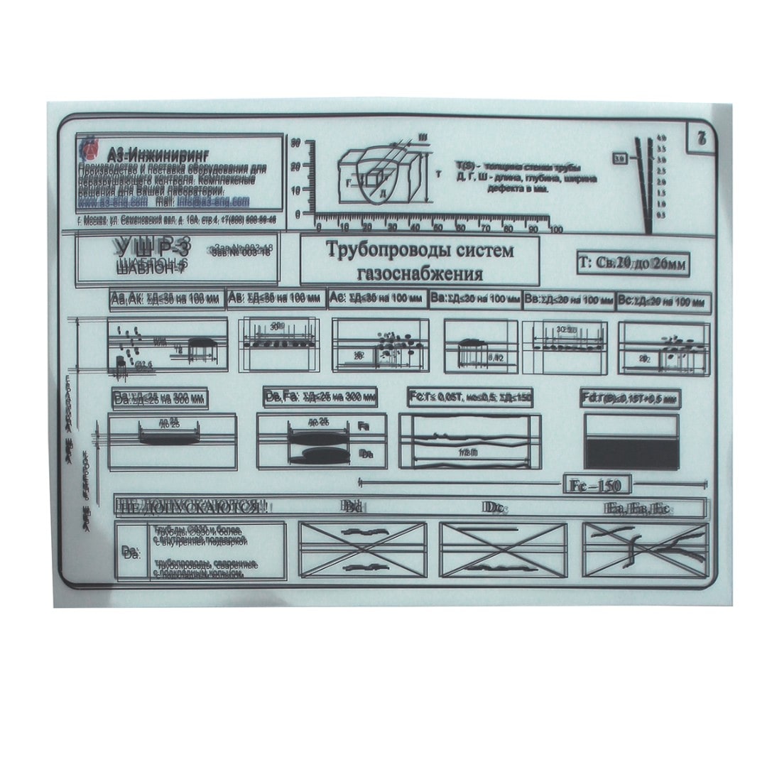 УНИВЕРСАЛЬНЫЙ ШАБЛОН РАДИОГРАФА (УШР 1) - 1