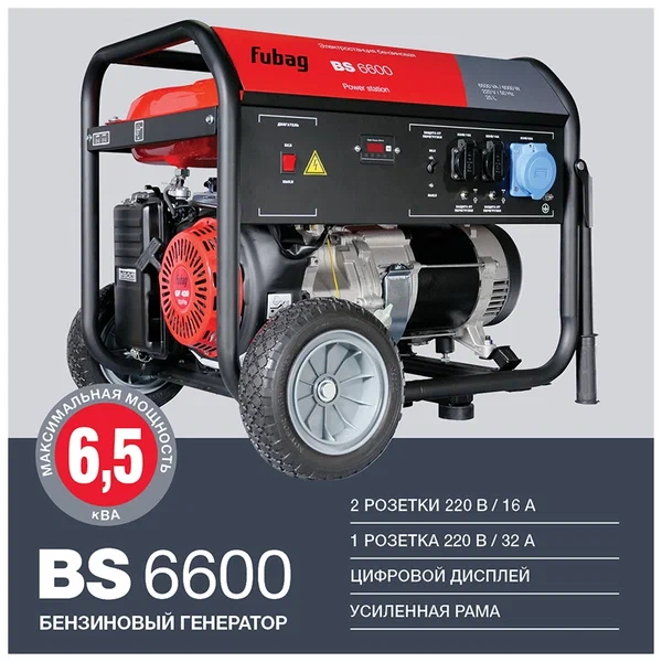 Бензиновый генератор FUBAG BS 6600 - 3