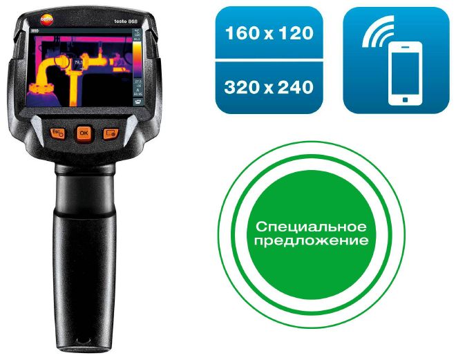 Тепловизор Testo 868 - 2