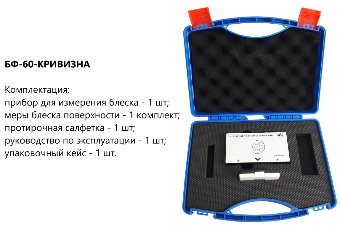 Блескомер фотоэлектрический БФ одноугловой 60°/60° для изогнутых поверхностей - 11