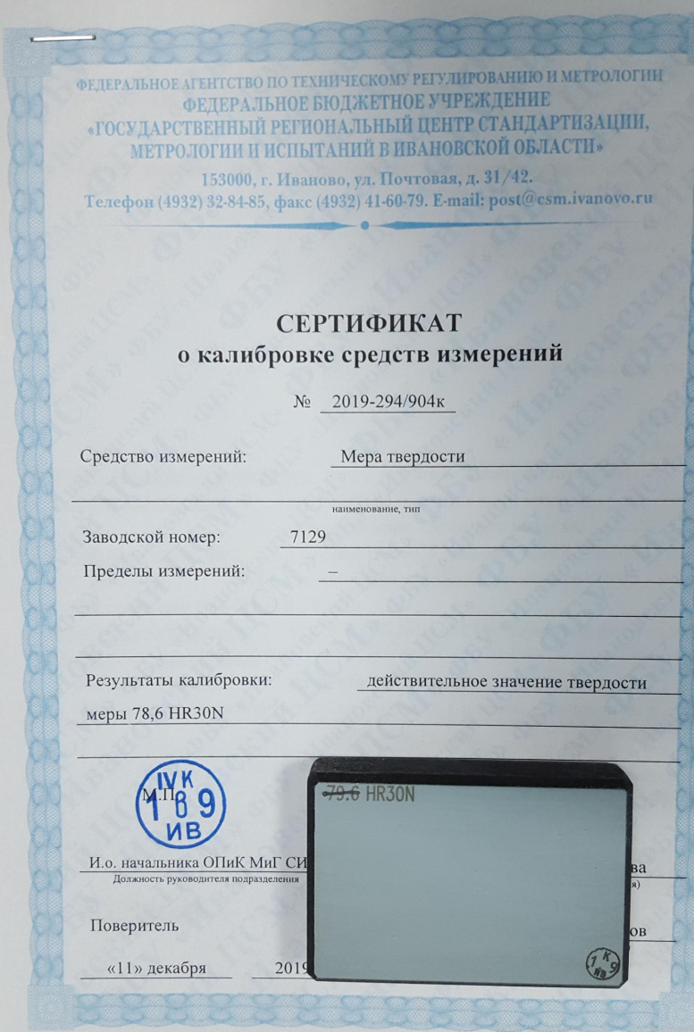 МТСР-Ч; МТСР-В7 меры твёрдости Супер-Роквелла - 1