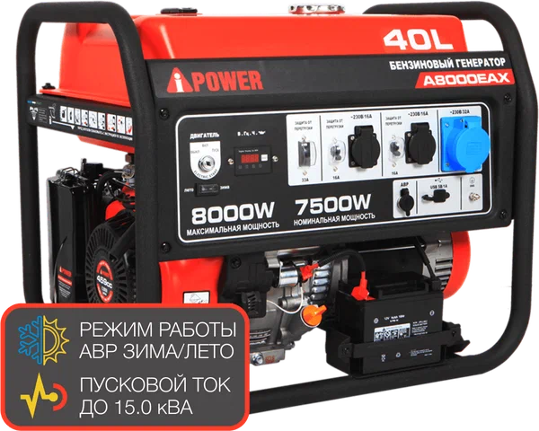 Бензиновый генератор A-iPower A8000EAX