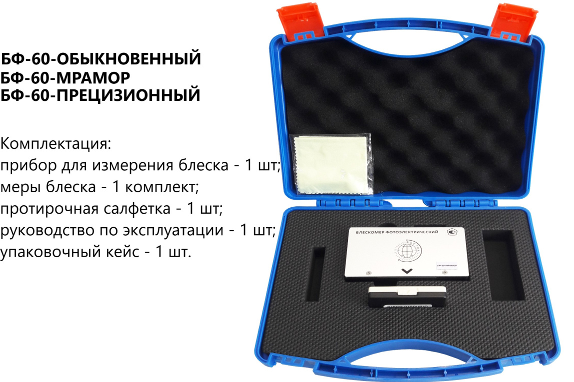 Блескомер фотоэлектрический БФ одноугловой 60°/60° - 3