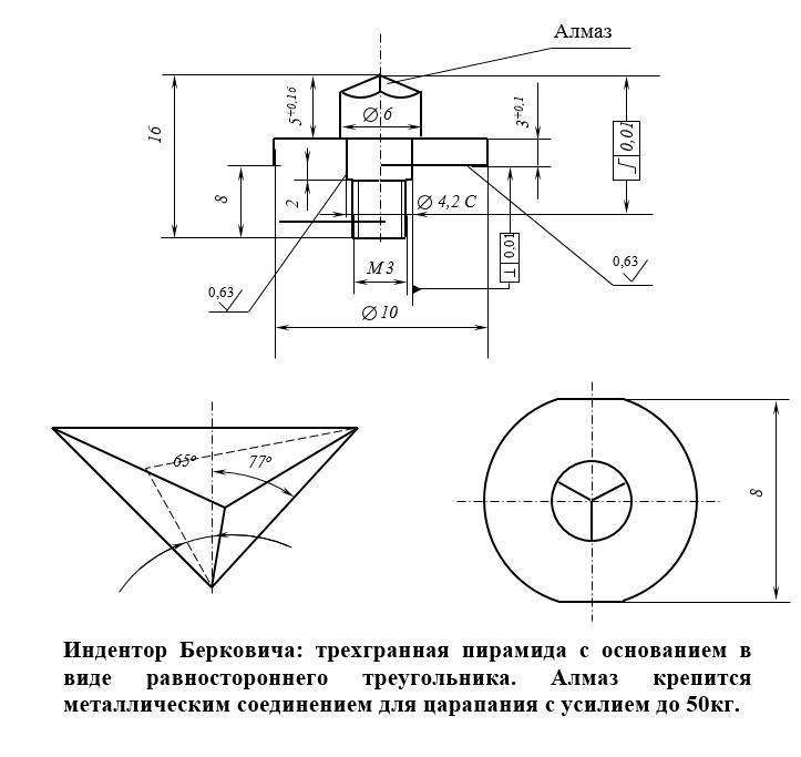 Наконечник алмазный тип Беркович (Berkovich) для микротвердомеров ПМТ-3 и ПМТ-5 - 1