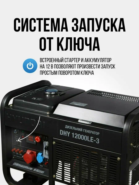 Дизельный генератор Hyundai DHY 12000LE-3 - 3
