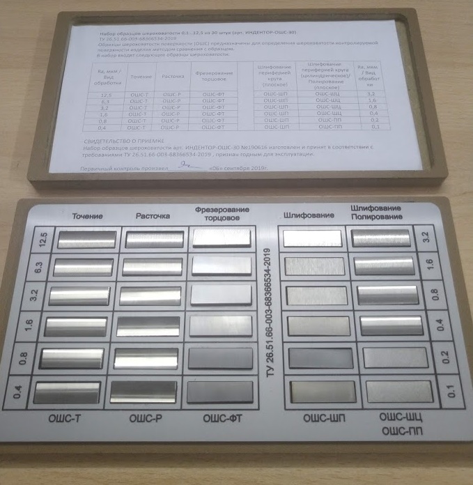 ОШС-30 набор образцов шероховатости ИНДЕНТОР