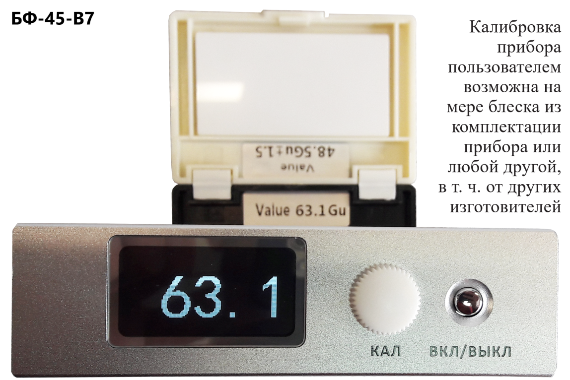 Блескомер фотоэлектрический БФ одноугловой 45°/45° - 2