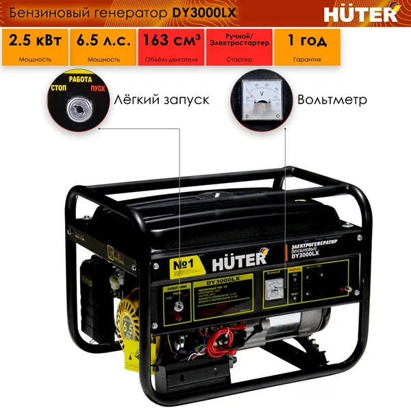 Бензиновый генератор HUTER DY3000LX - 7
