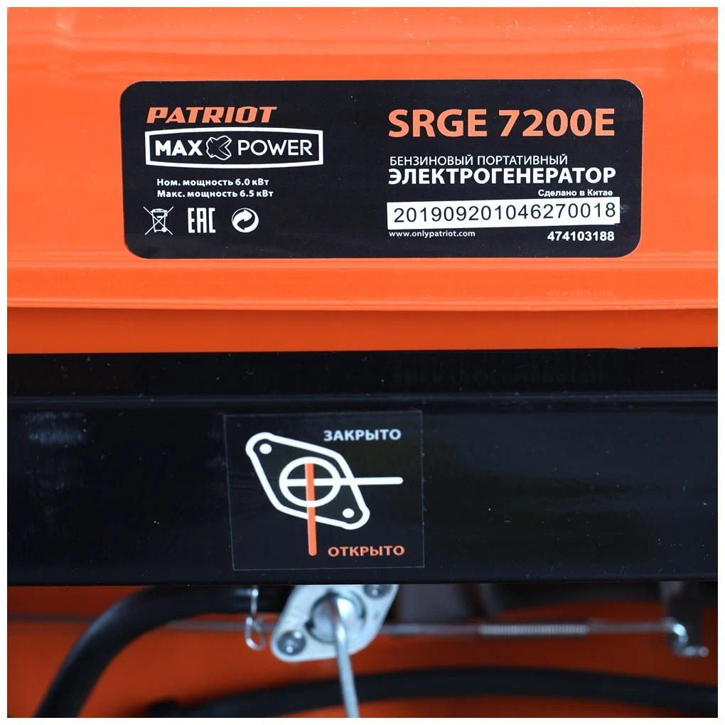 Бензиновый генератор Patriot Max Power SRGE 7200E - 12