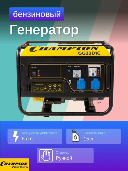 Бензиновый генератор Champion GG3301C - 4