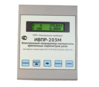ИВПР-203М Электронный секундомер