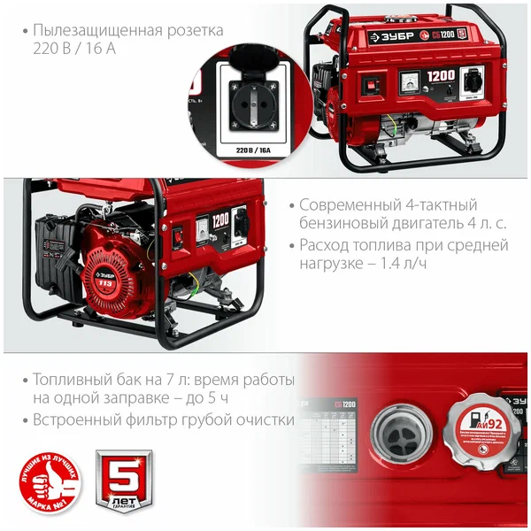 Бензиновый генератор ЗУБР СБ-1200 - 2