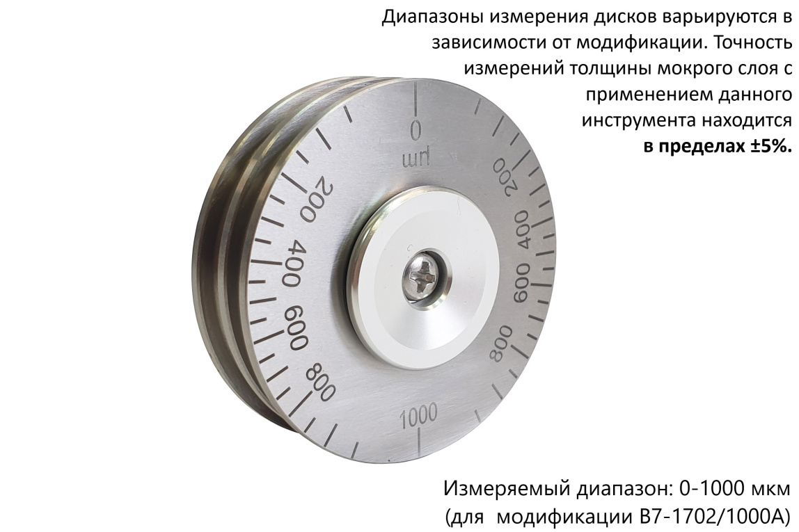 Толщиномер мокрого слоя: диск-колесо - 2