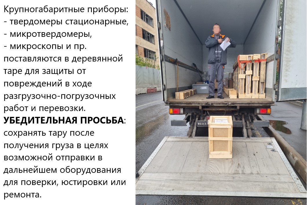 ПМТ-3 и ПМТ-3М микротвердомеры по Виккерсу - 9