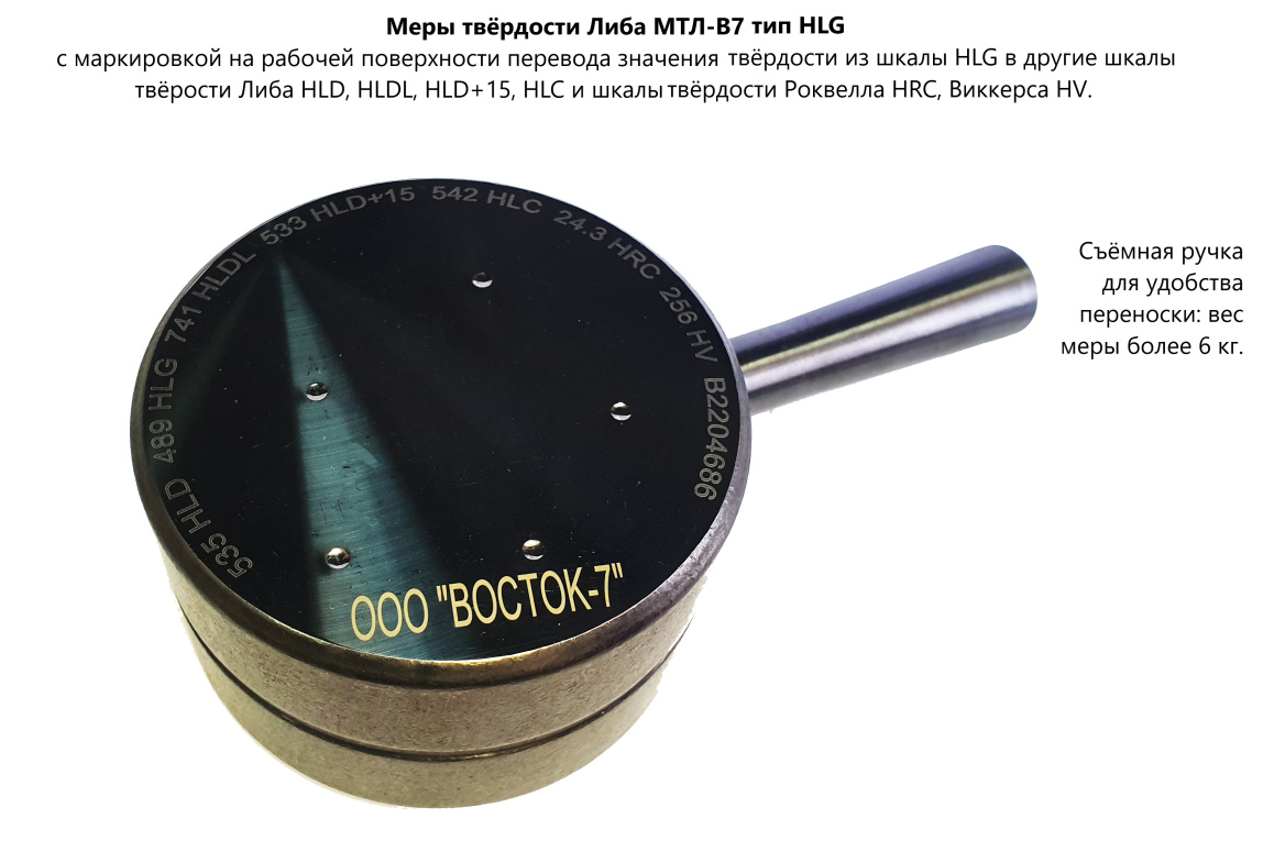 МТЛ-В7 меры твёрдости Либа (поверке не подлежат) - 2