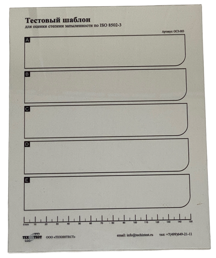 ОСЗ-8502. Набор для оценки степени запыленности по ISO 8502-3 - 5
