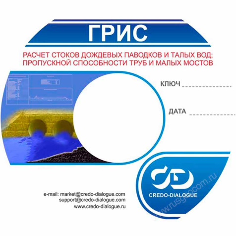 Программное обеспечение КРЕДО ГРИС 2.1