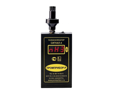 СИГНАЛ-4А (аммиак) газоанализатор взрывоопасных паров