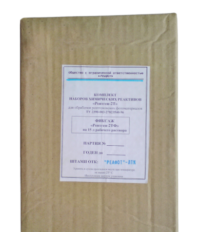 Рентген-2ТФ фиксаж на 1,5 л раствора (сухая смесь)