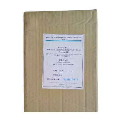 Рентген-2ТР - регенератор