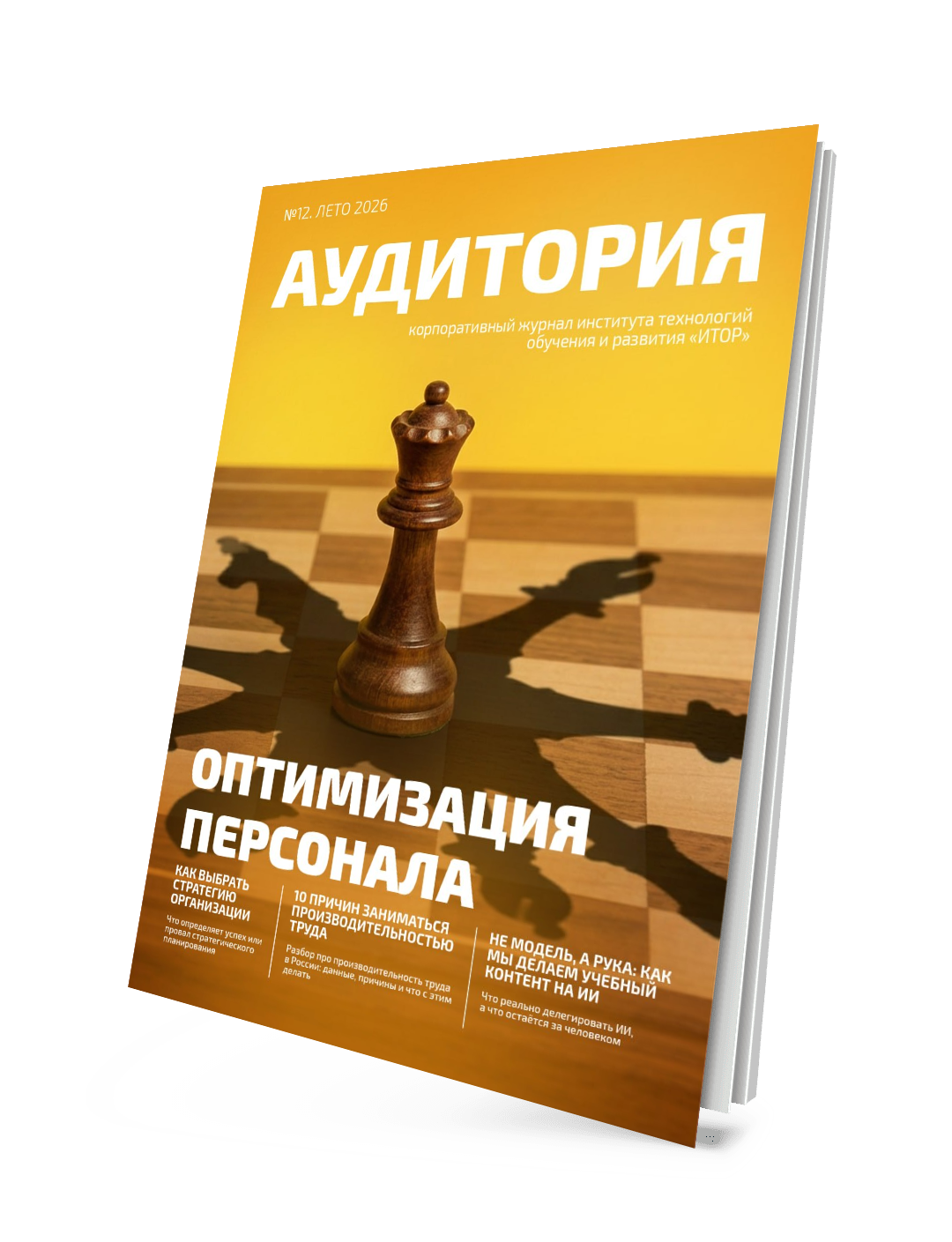 Манифест HR и T&D для производственных предприятий “четыре актуальные проблемы и их реальные решения”