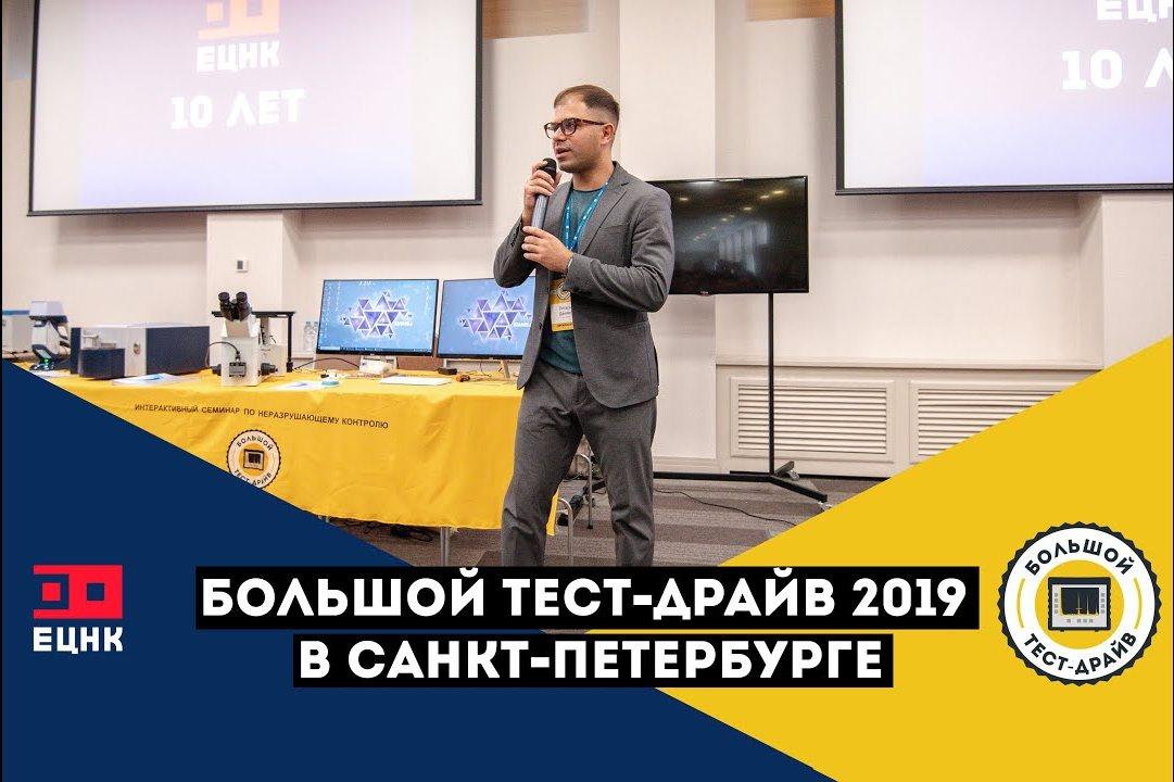 Санкт-Петербург 2019 Большой Тест-Драйв