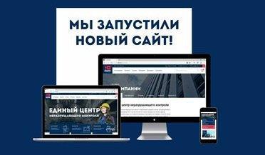 Представляем вашему вниманию новый сайт ЕЦНК!