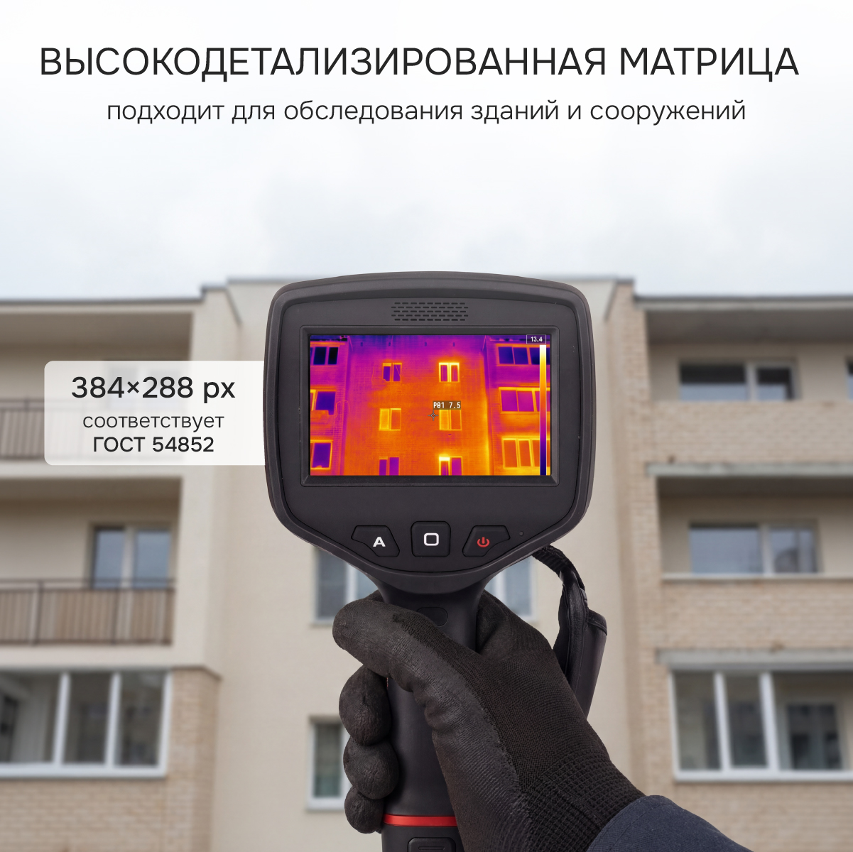 Тепловизор RGK TL-384 с поверкой и опцией 2000 °C в комплекте с телеобъективом 6°