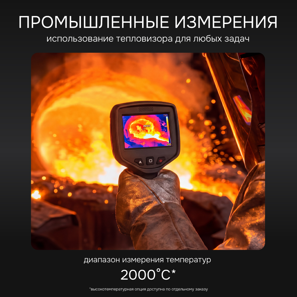 Тепловизор RGK TL-640 с поверкой в комплекте с телеобъективом 6° и широкоугольным объективом 48°