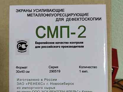 СМП-2 30х40 см Усиливающие экраны металлофлуоресцентные