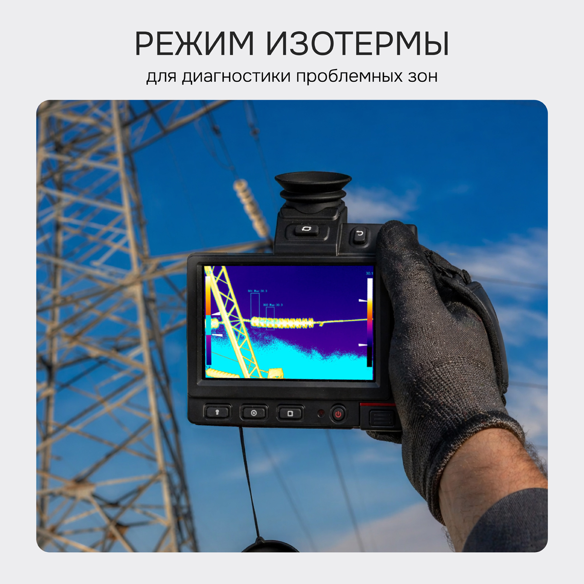 Тепловизор RGK TL-640 Pro с поверкой и опцией 2000 °C