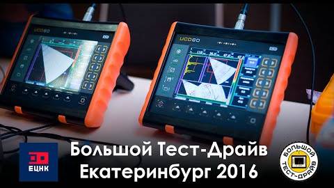 Екатеринбург 9 сентября 2016 Большой Тест-Драйв